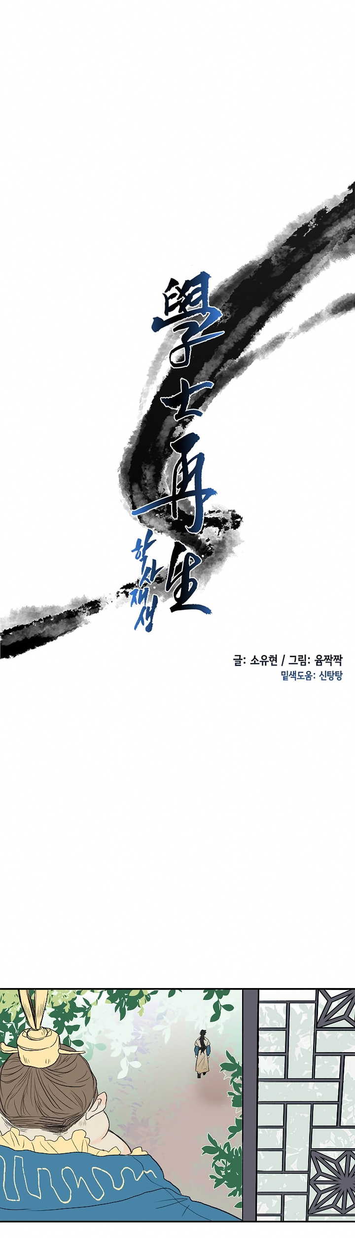 The Scholar's Reincarnation Chapter 71 6